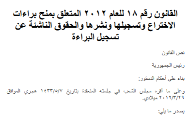 ورشة عمل تدريب مدربين حول الإدارة الفعالة لأصول الملكية الفكرية لصالح الشركات الصغيرة والمتوسطة-1/16/2011