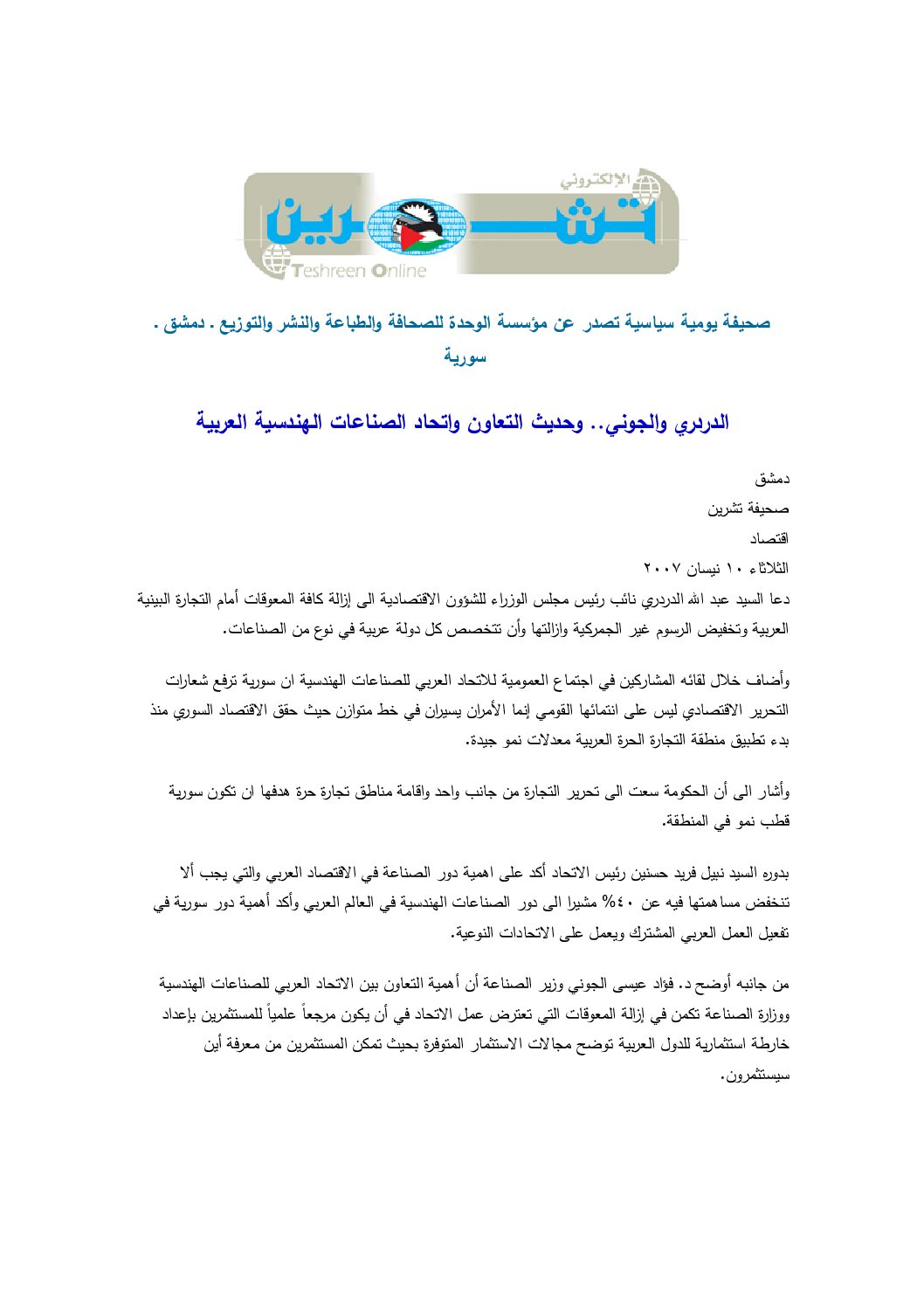 اجتماع الجمعية العمومية العادية للاتحاد العربي للصناعات الهندسية-4/7/2007