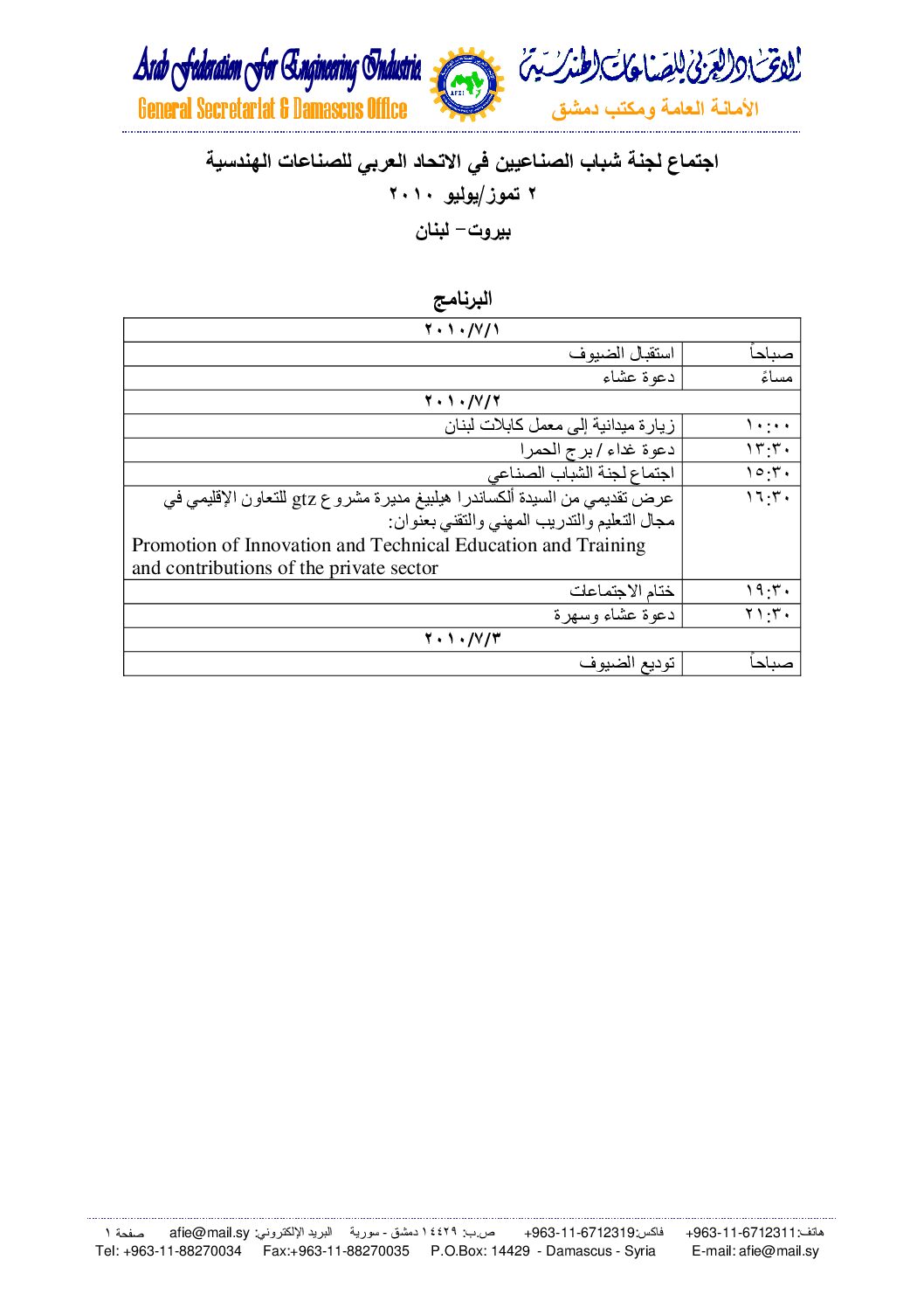 اجتماع لجنة الشباب الصناعي-7/2/2010