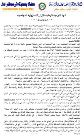 ندوة التوعية الوطنية الأولى للمسؤولية المجتمعية-6/28/2010