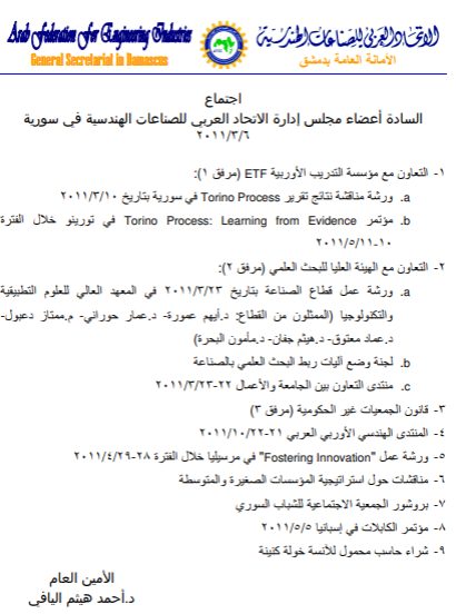 اجتماع أعضاء مجلس إدارة الاتحاد من سوريا-3/6/2011